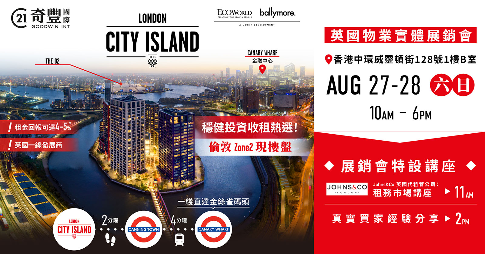 英國物業實體展銷會