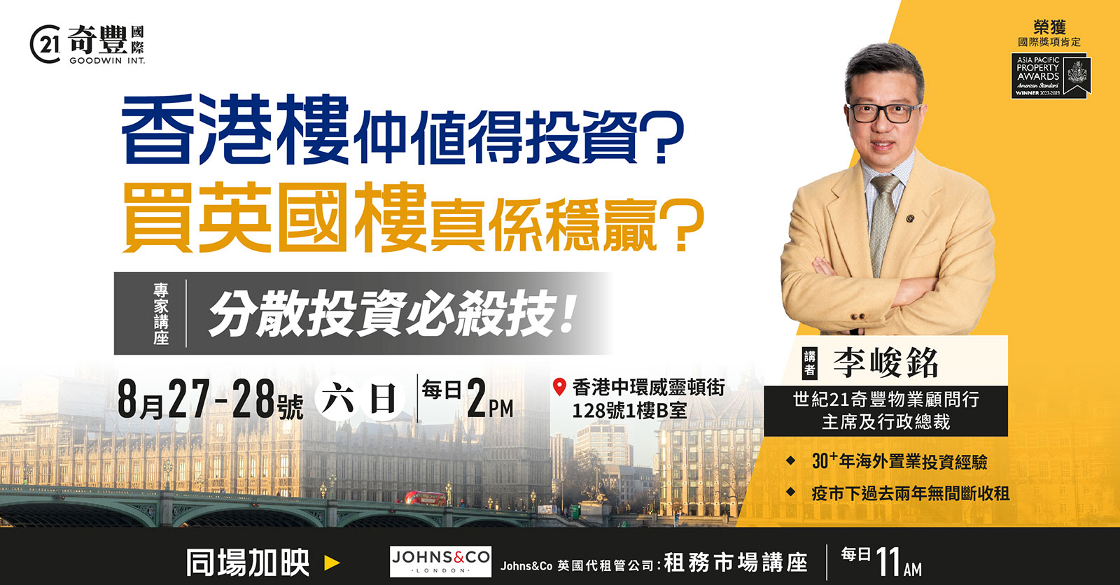 英國物業實體展銷會