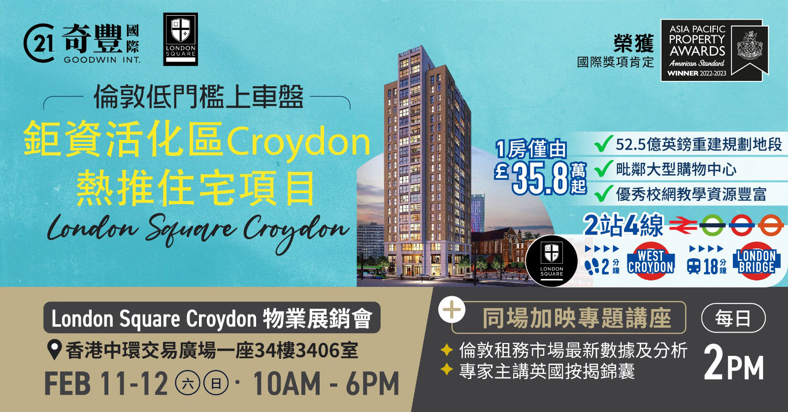 London Square Croydon物業展銷會 London Square Croydon物業展銷會
