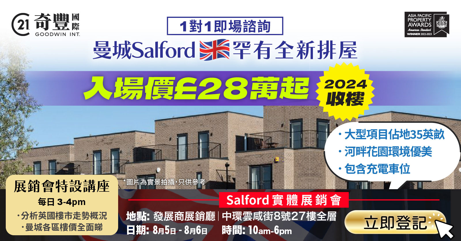 Salford實體展銷會