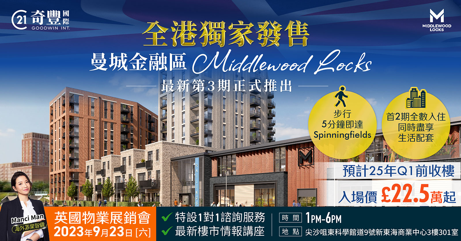 曼城Middlewood Locks物業展銷會