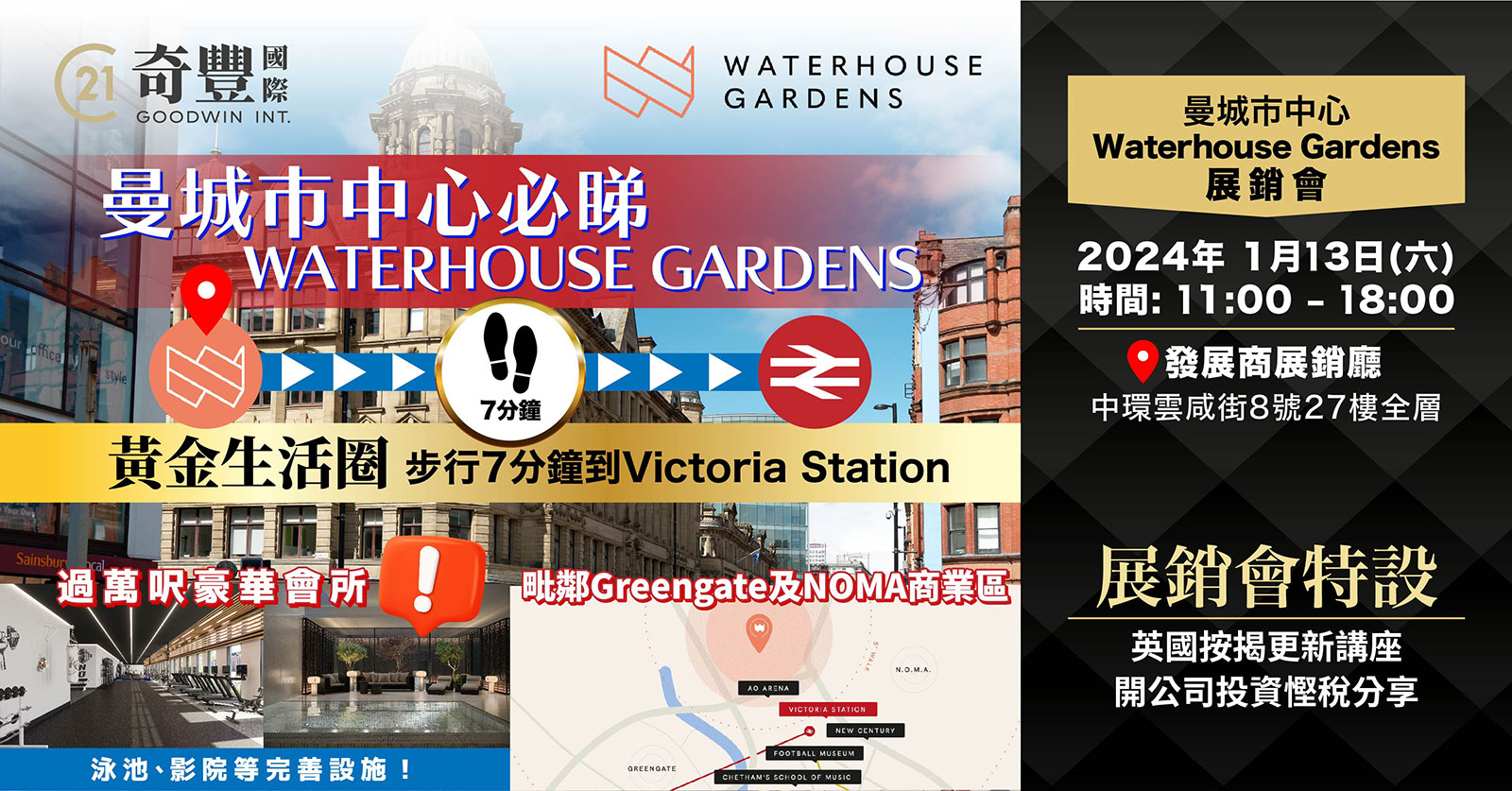 曼城市中心Waterhouse Gardens展銷會