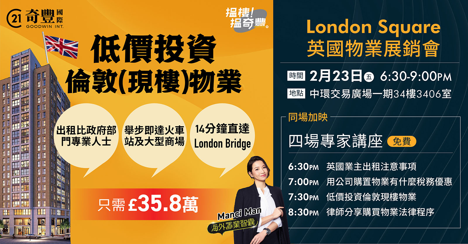 London Square展銷會暨專家講座