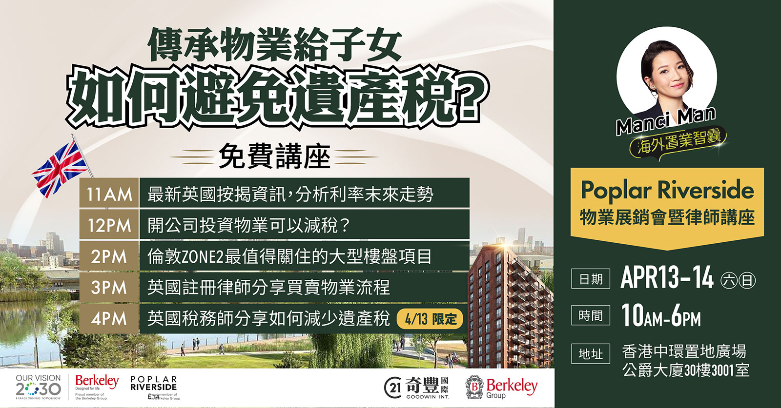 解決英國置業投資最大煩惱！五場免費專家講座