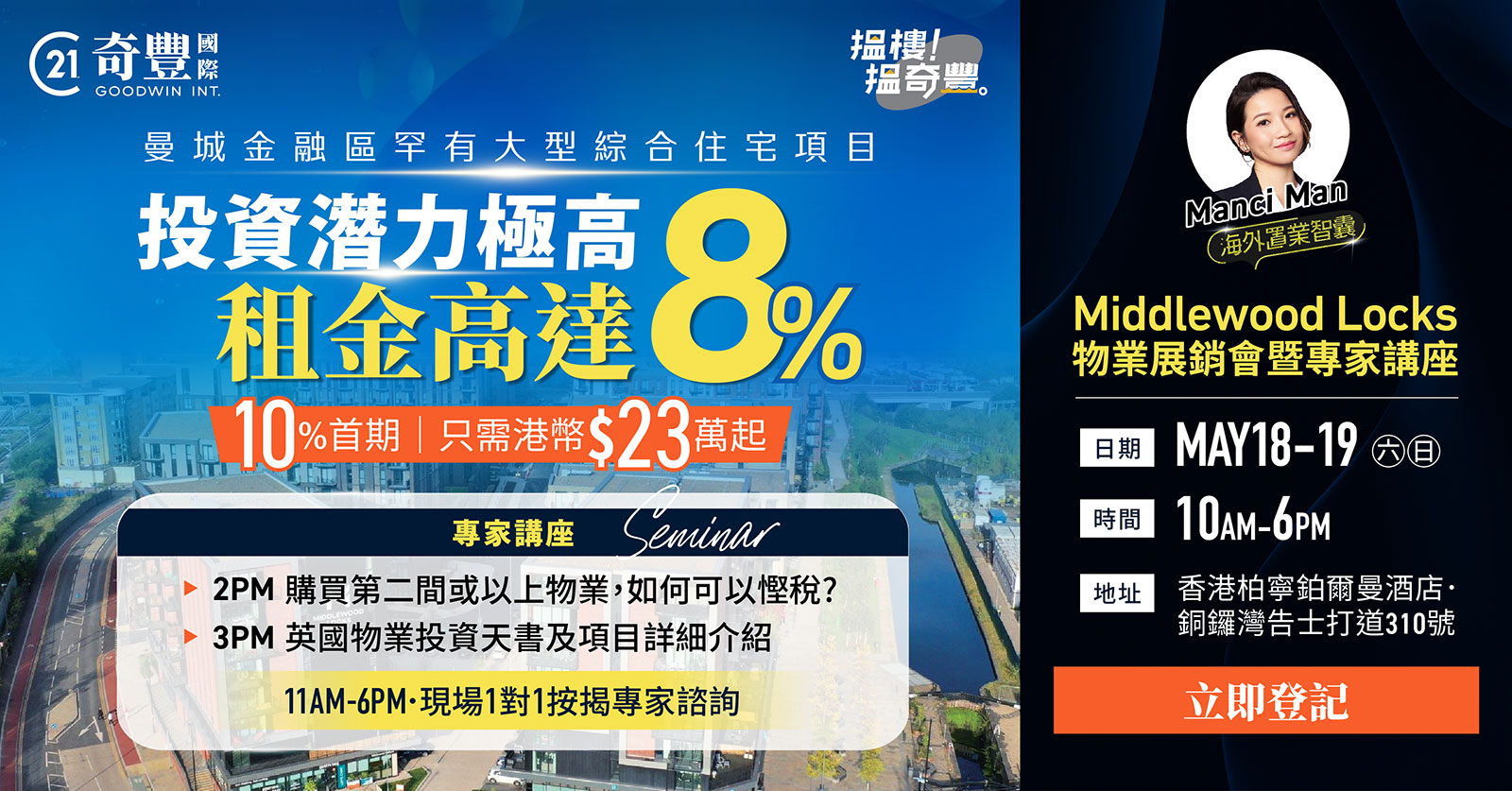 解決英國置業投資最大煩惱！兩場免費專家講座