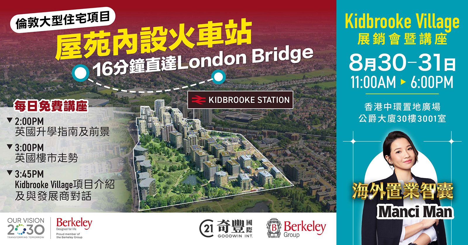 Kidbrooke Village展銷會暨講座｜每日三場免費專家講座