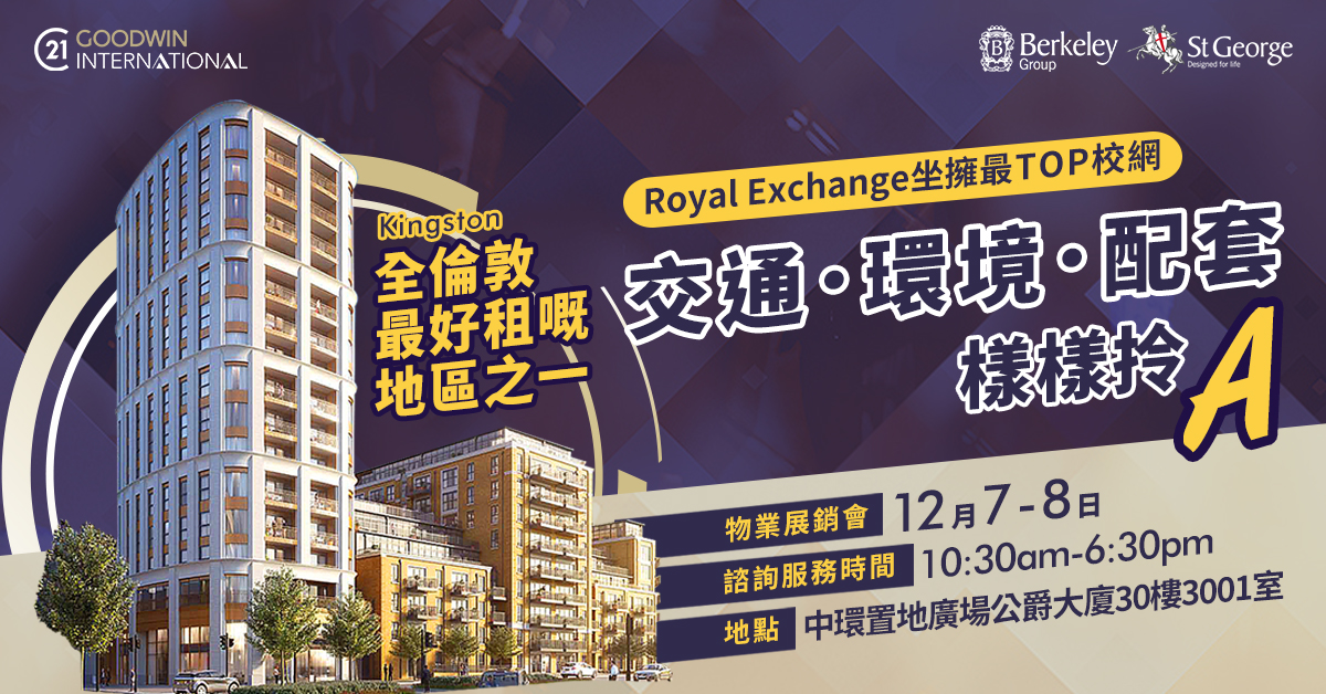 Royal Exchange物業展銷會