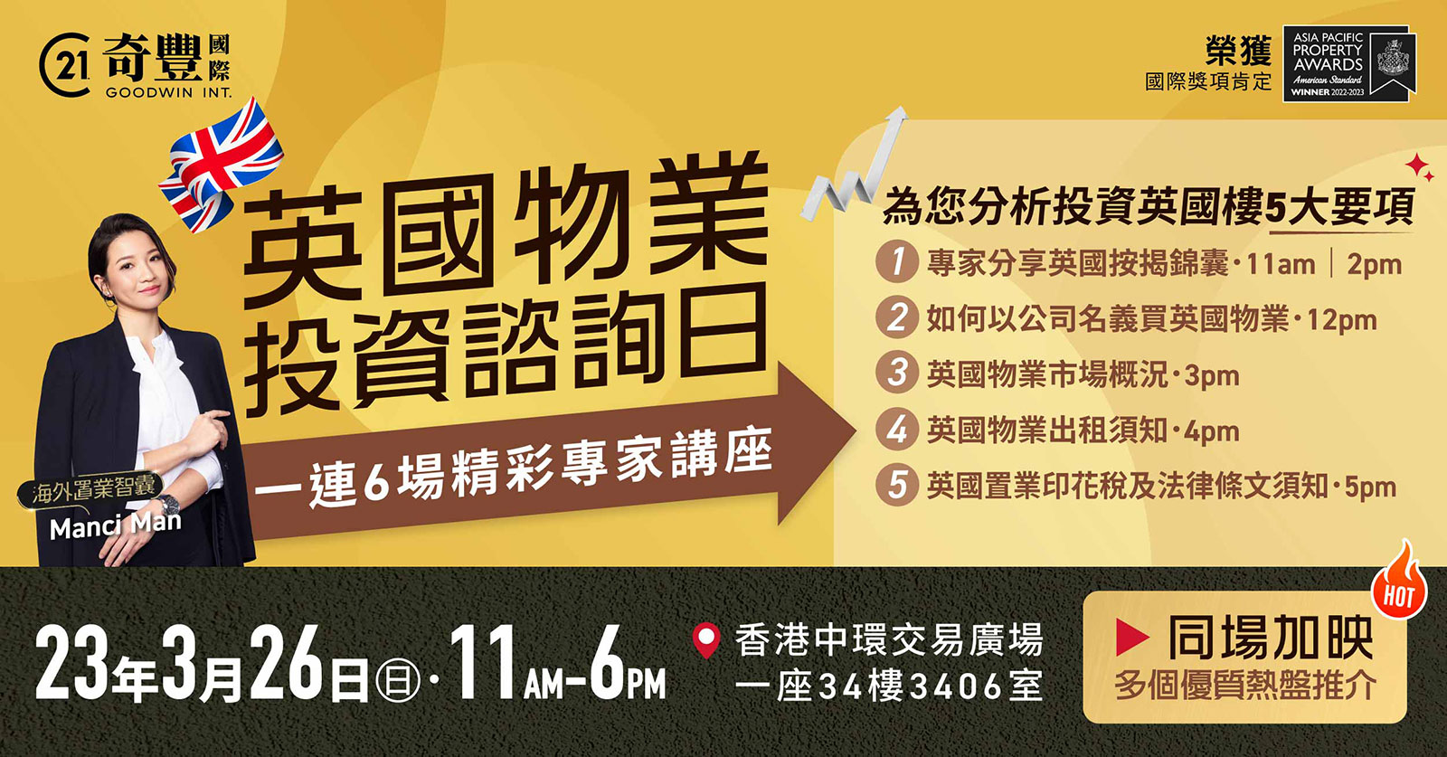 英國物業投資諮詢日