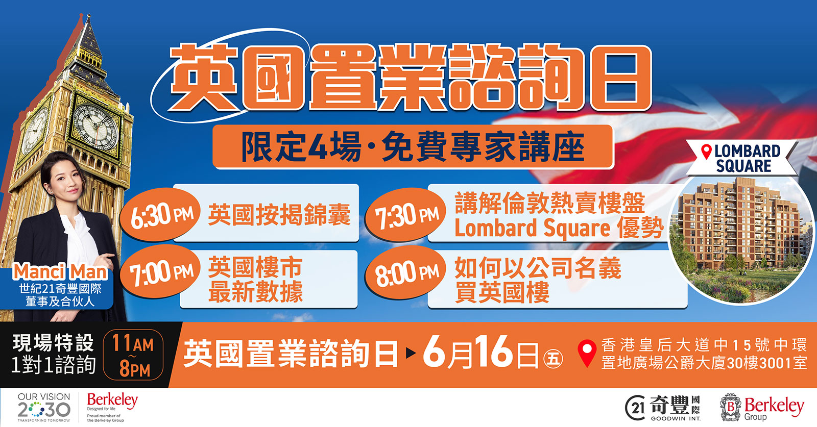 英國置業諮詢日