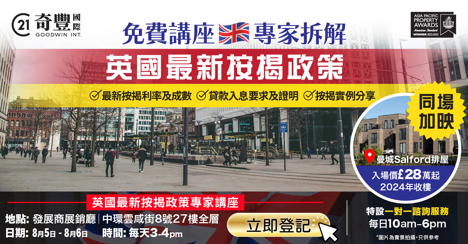 英國最新按揭政策專家講座