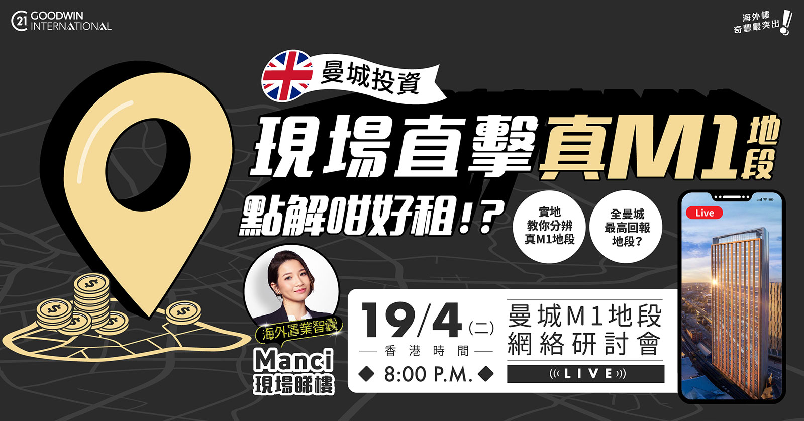 曼城M1地段實地睇樓Live
