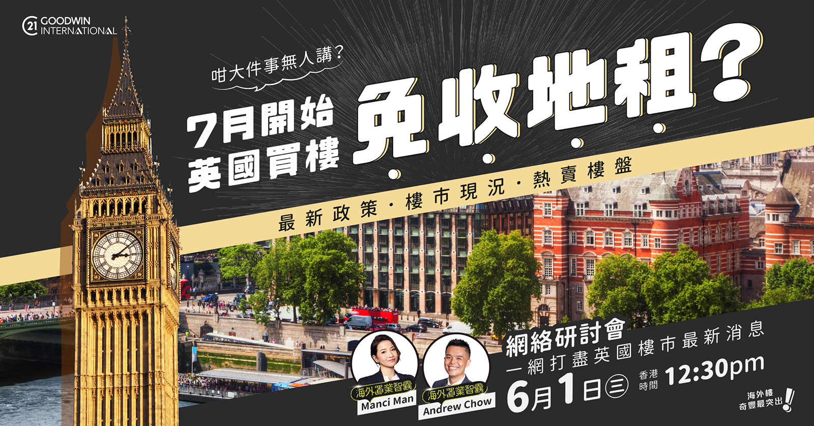 英國樓市網絡研討會