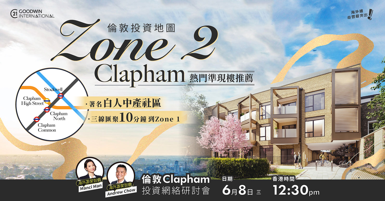 倫敦Clapham 網絡研討會