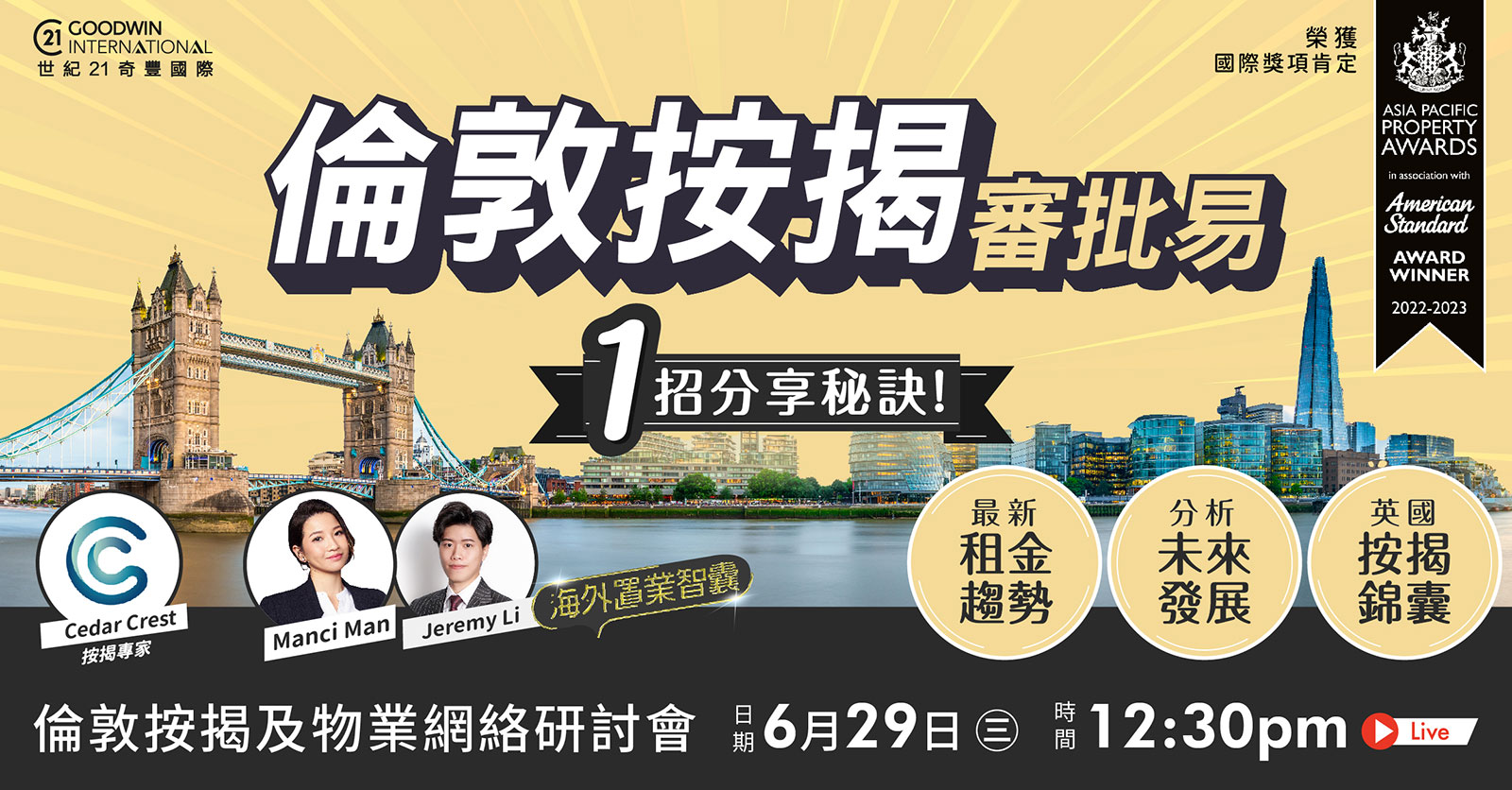 倫敦按揭及物業網絡研討會
