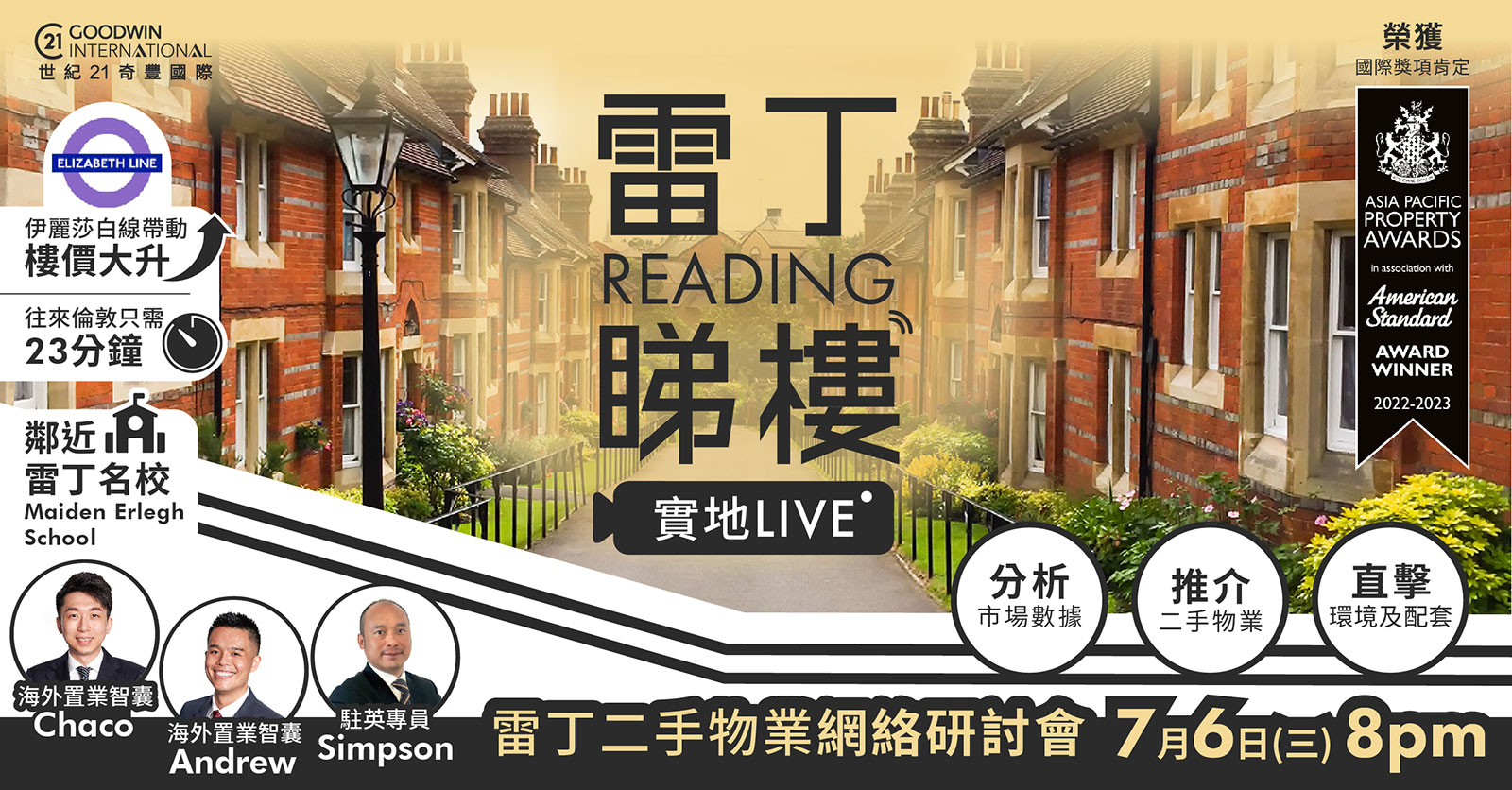 Reading二手物業網絡研討會