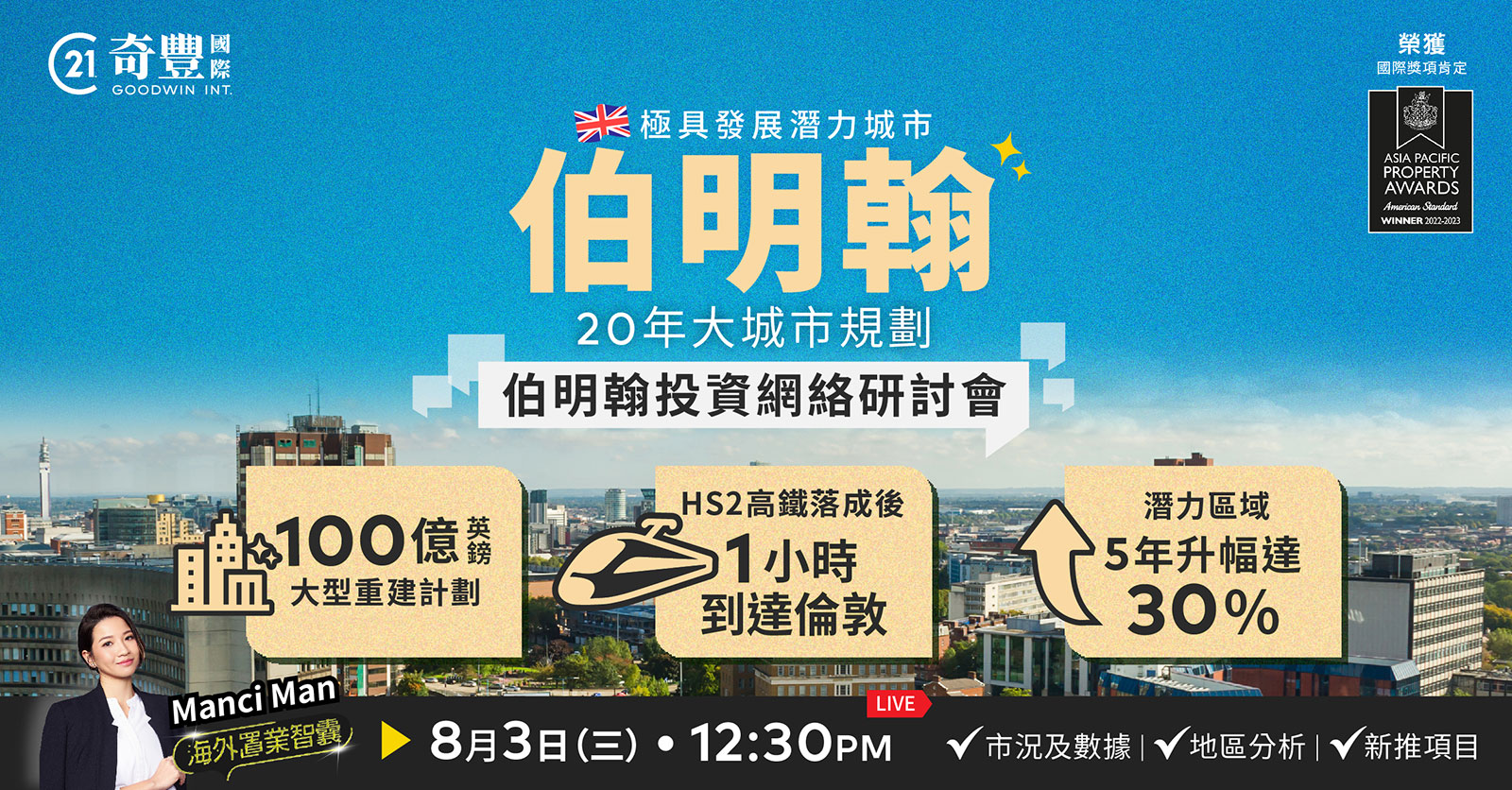 伯明翰投資網絡研討會