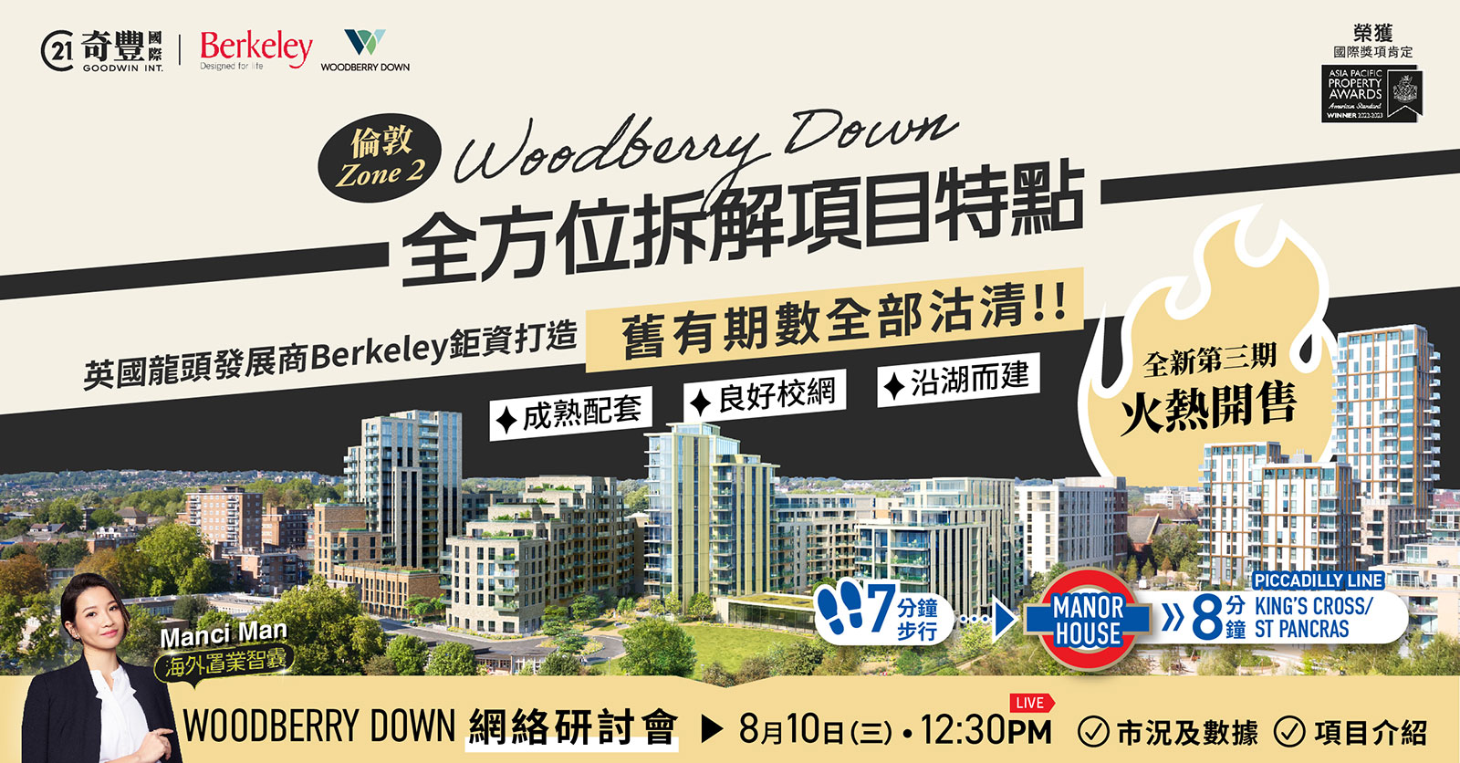 Woodberry Down網絡研討會