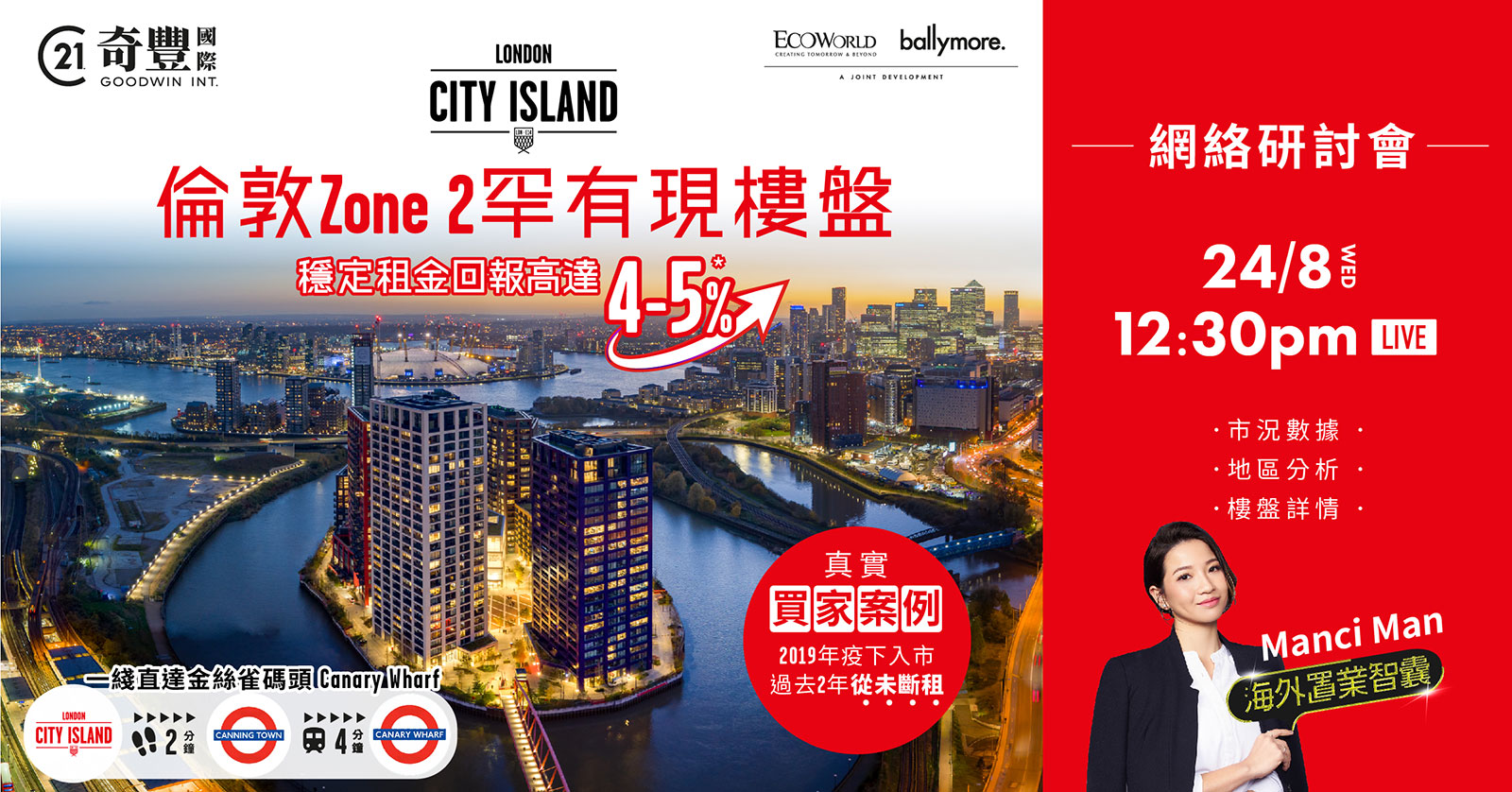 London City Island網絡研討會