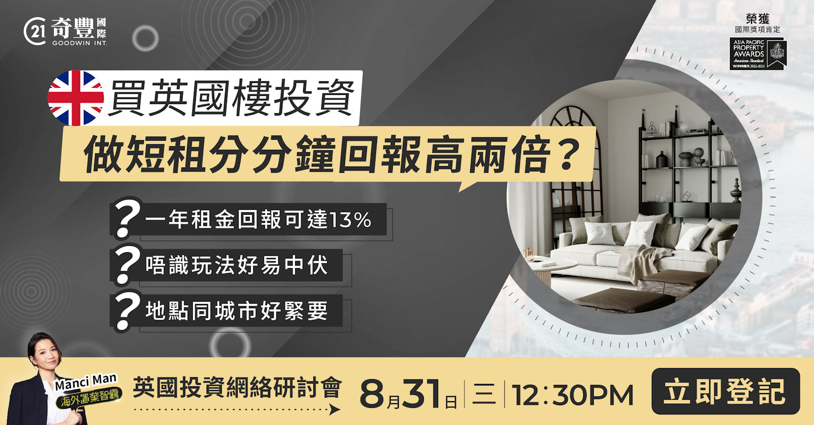 英國York物業投資網絡研討會