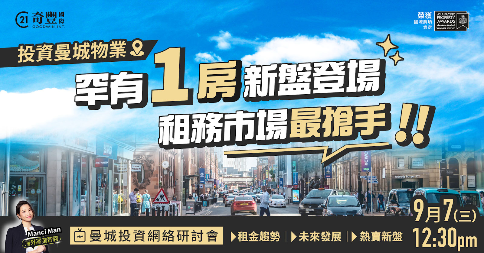 曼城投資網絡研討會