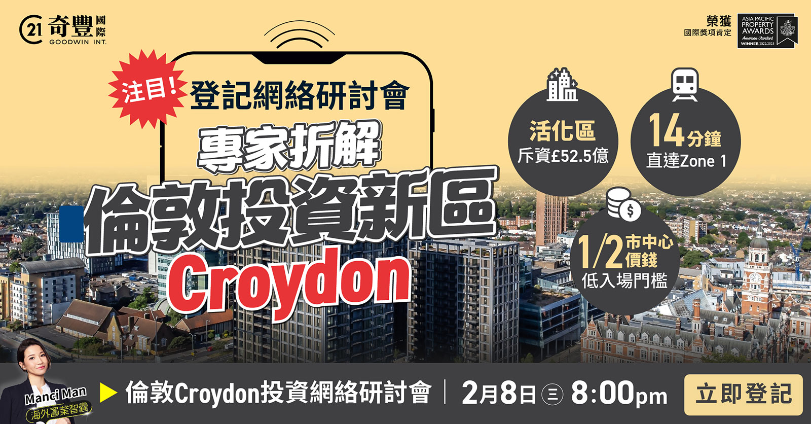 倫敦Croydon物業投資網絡研討會