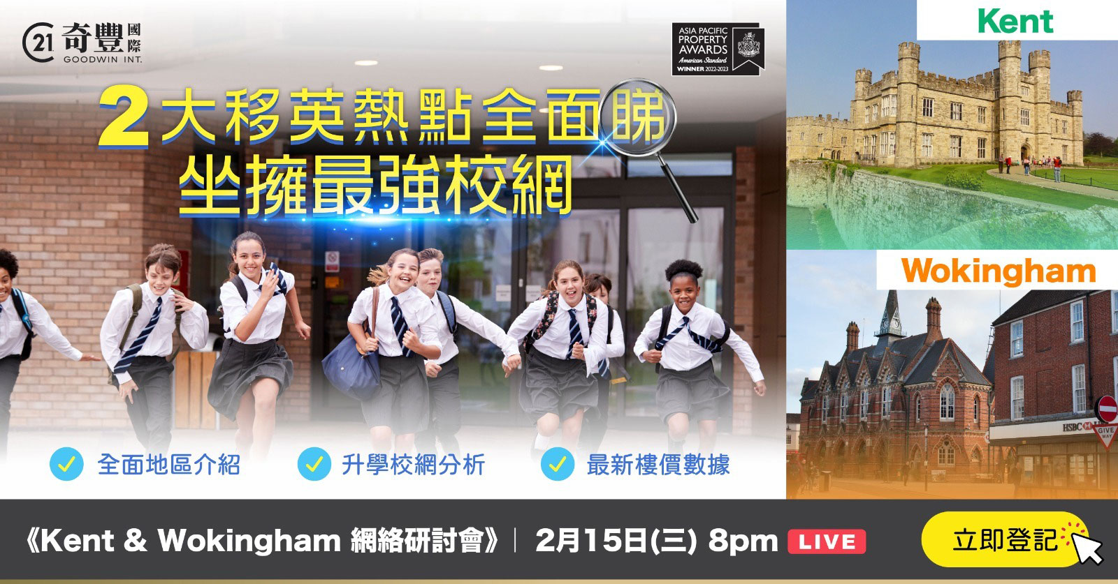 Kent & Wokingham網絡研討會