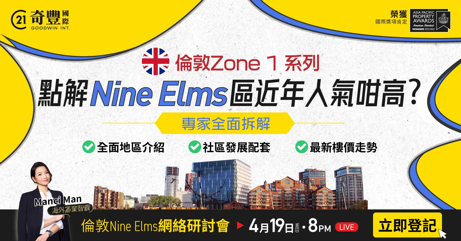 倫敦Nine Elms網絡研討會 - 點解近年 Nine Elms人氣咁高？