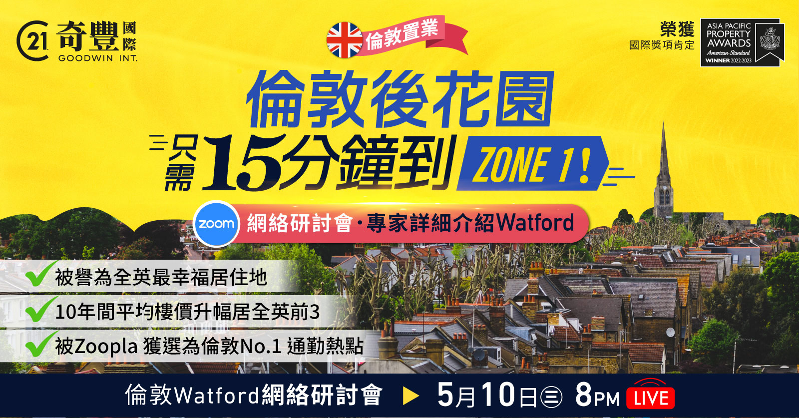 倫敦Watford網絡研討會
