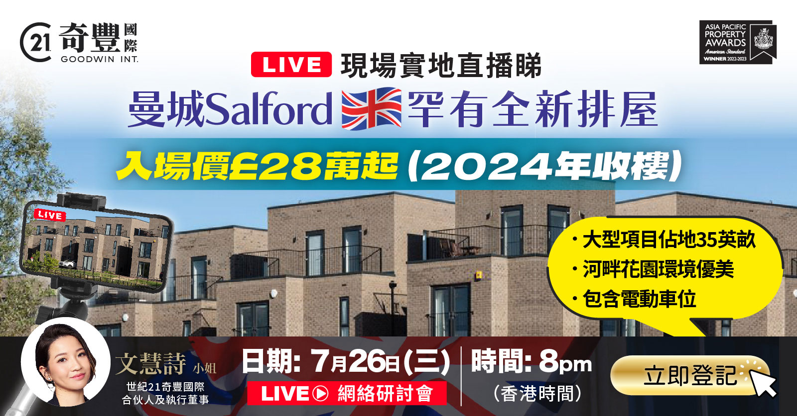 英國曼城Salford網絡研討會