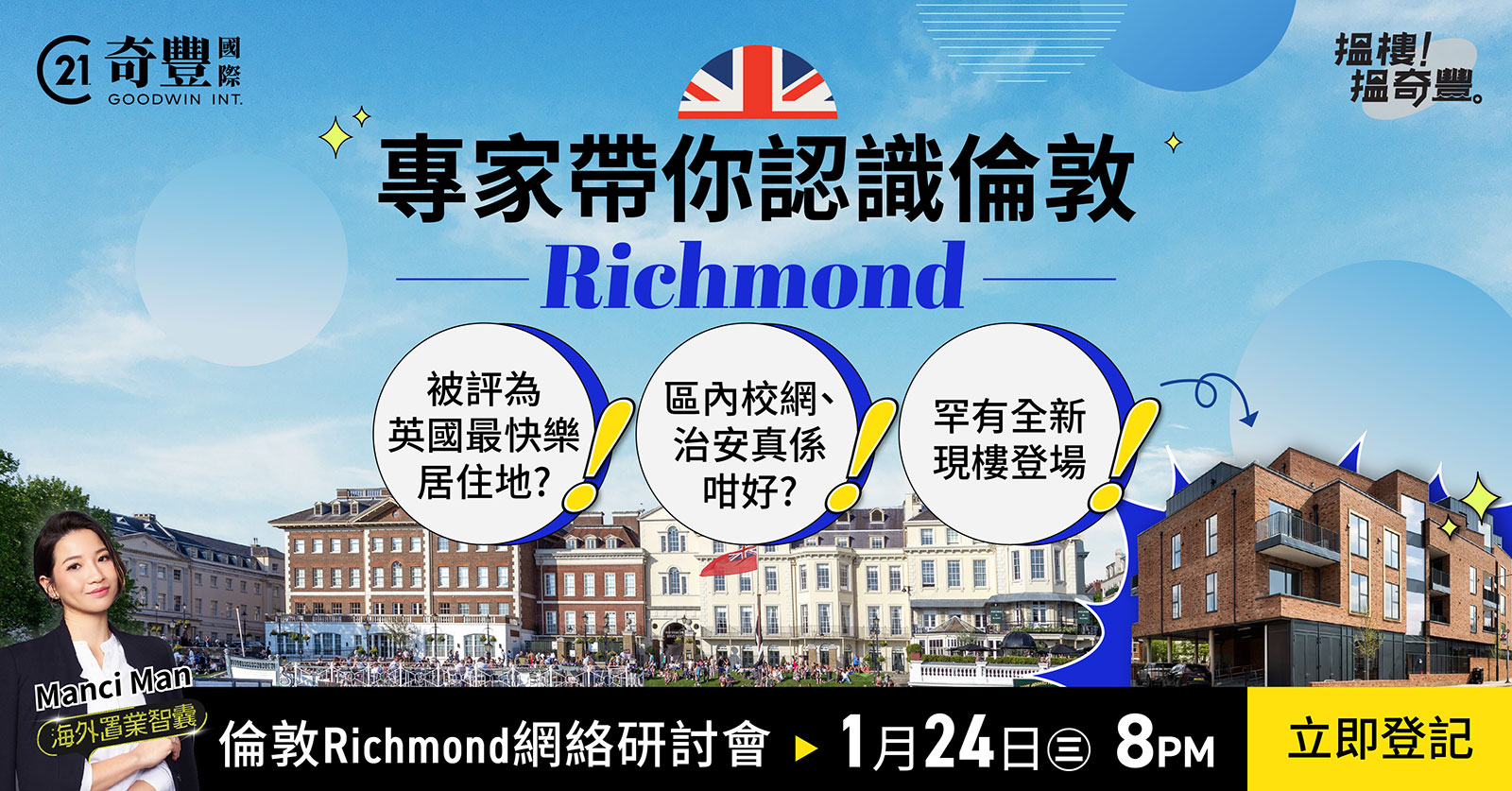 倫敦Richmond網絡研討會